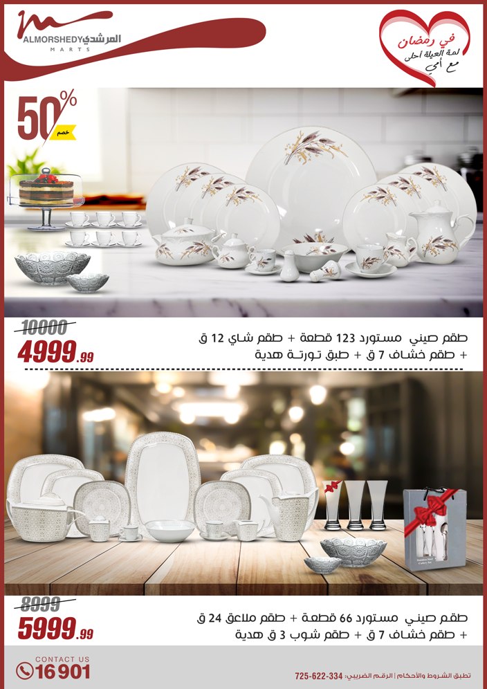 almorshedy offers from 9mar to 9mar 2025 عروض المرشدى من 9 مارس حتى 9 مارس 2025 صفحة رقم 73